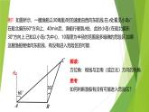 沪教版数学九上同步教学课件25.4解直角三角形的应用—方向角（第2课时）