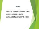 沪教版数学九上同步教学课件26.1 二次函数的概念