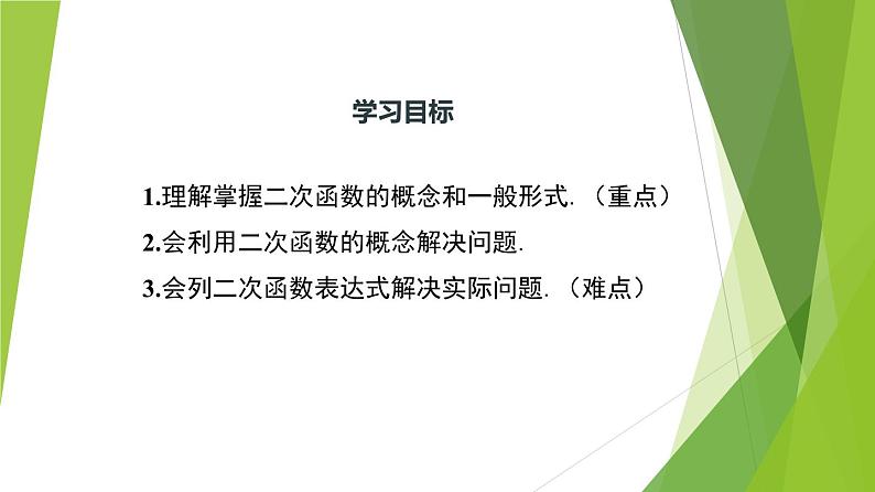 沪教版数学九上同步教学课件26.1 二次函数的概念第3页