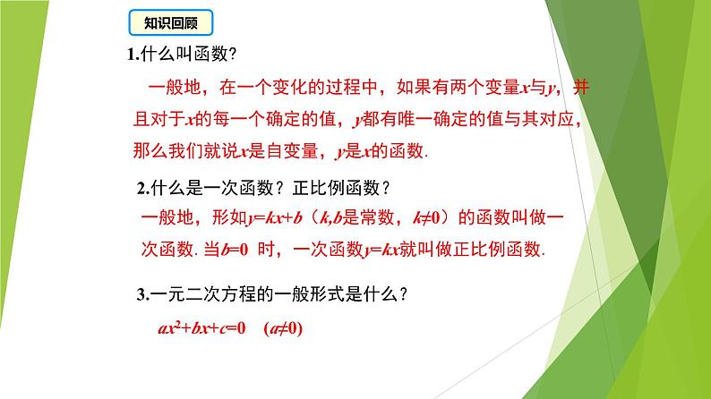 沪教版数学九上同步教学课件26.1 二次函数的概念第4页