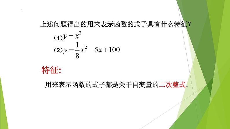 沪教版数学九上同步教学课件26.1 二次函数的概念第7页