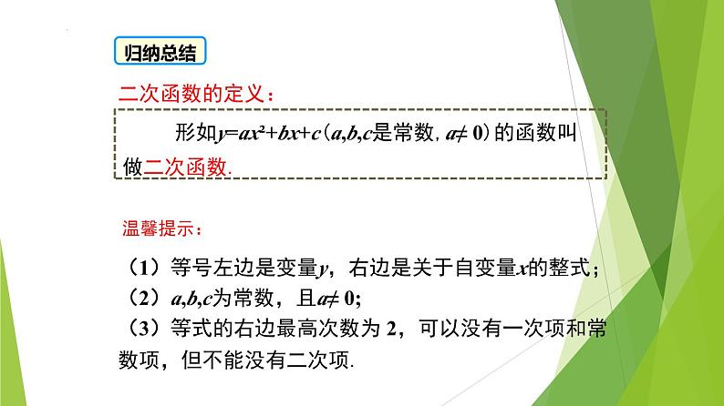 沪教版数学九上同步教学课件26.1 二次函数的概念第8页