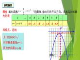 沪教版数学九上同步教学课件26.3 二次函数y=ax2+bx+c的图像（第1课时）