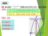 沪教版数学九上同步教学课件26.3 二次函数y=ax2+bx+c的图像（第1课时）