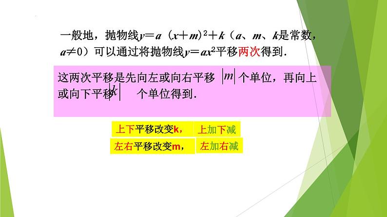 沪教版数学九上同步教学课件26.3 二次函数y=ax2+bx+c的图像（第1课时）第8页