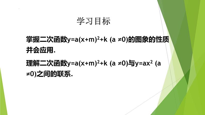 沪教版数学九上同步教学课件26.3 二次函数y=ax2+bx+c的图像（第2课时）第2页