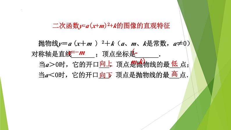 沪教版数学九上同步教学课件26.3 二次函数y=ax2+bx+c的图像（第2课时）第5页