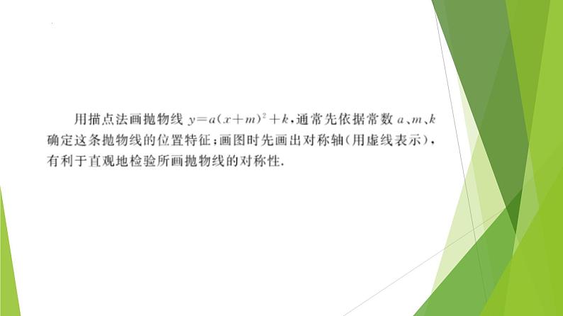 沪教版数学九上同步教学课件26.3 二次函数y=ax2+bx+c的图像（第2课时）第8页