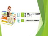 沪教版数学九上同步教学课件26.3 二次函数y=ax2+bx+c的图像（第3课时）