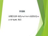沪教版数学九上同步教学课件26.3 二次函数y=ax2+bx+c的图像（第3课时）