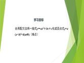 沪教版数学九上同步教学课件26.3 二次函数y=ax2+bx+c的图像（第3课时）