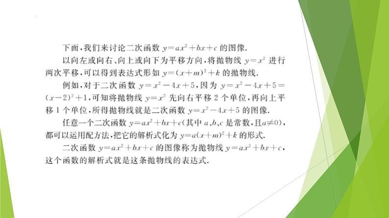 沪教版数学九上同步教学课件26.3 二次函数y=ax2+bx+c的图像（第3课时）第6页