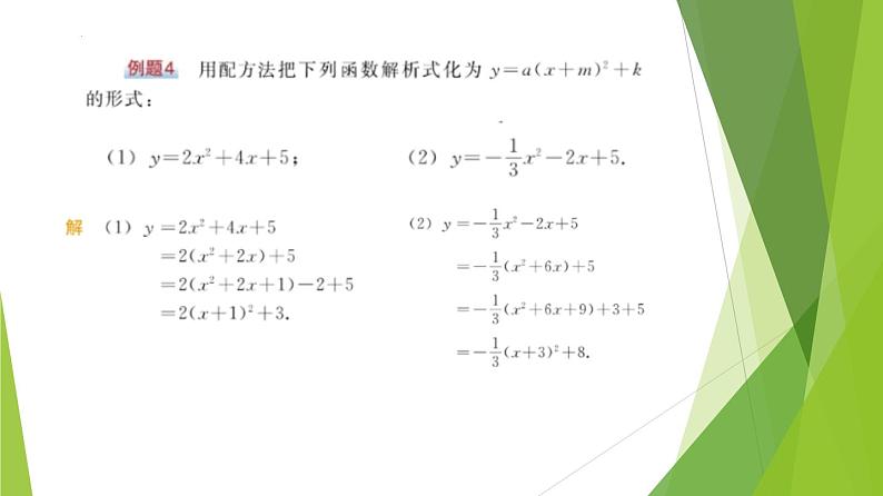 沪教版数学九上同步教学课件26.3 二次函数y=ax2+bx+c的图像（第3课时）第8页