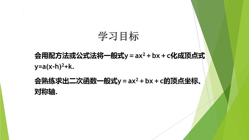 沪教版数学九上同步教学课件26.3 二次函数y=ax2+bx+c的图像（第4课时）第2页