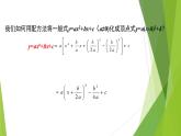 沪教版数学九上同步教学课件26.3 二次函数y=ax2+bx+c的图像（第4课时）