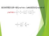 沪教版数学九上同步教学课件26.3 二次函数y=ax2+bx+c的图像（第4课时）