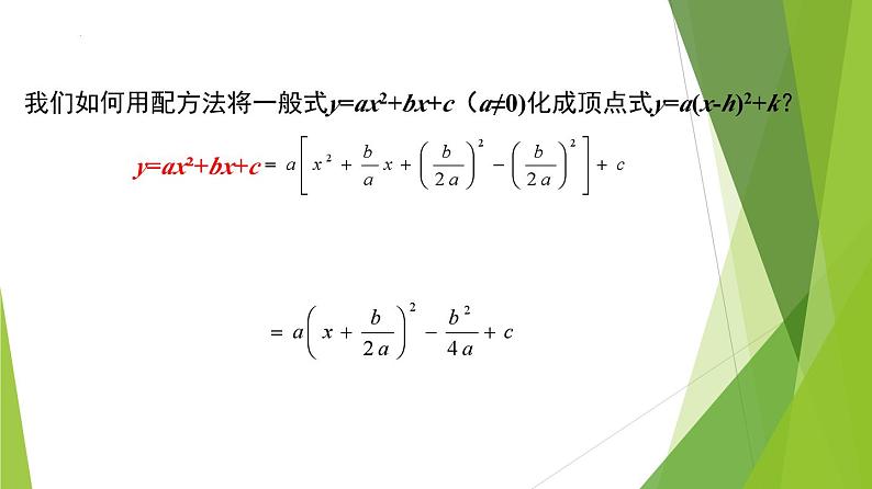 沪教版数学九上同步教学课件26.3 二次函数y=ax2+bx+c的图像（第4课时）第3页