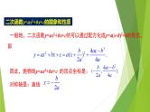 沪教版数学九上同步教学课件26.3 二次函数y=ax2+bx+c的图像（第4课时）