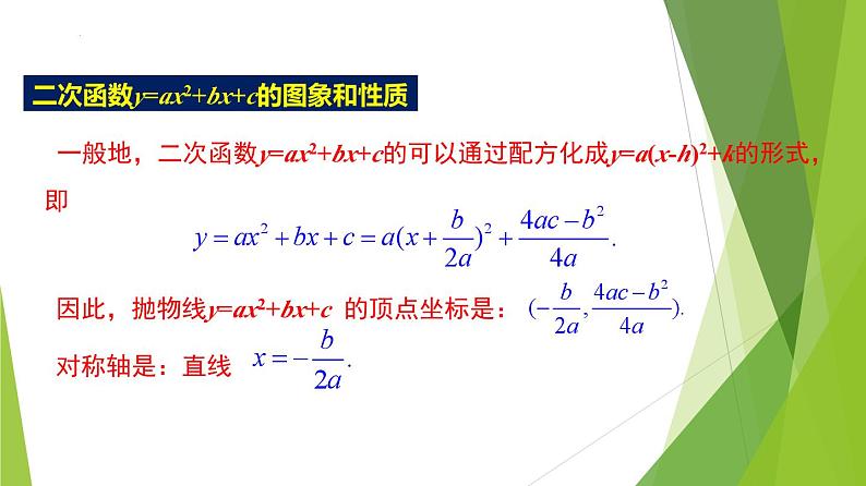 沪教版数学九上同步教学课件26.3 二次函数y=ax2+bx+c的图像（第4课时）第4页