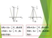 沪教版数学九上同步教学课件26.3 二次函数y=ax2+bx+c的图像（第4课时）