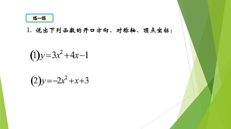 沪教版数学九上同步教学课件26.3 二次函数y=ax2+bx+c的图像（第4课时）第6页