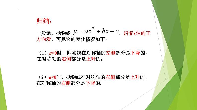 沪教版数学九上同步教学课件26.3 二次函数y=ax2+bx+c的图像（第4课时）第8页