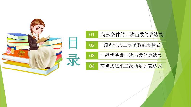 沪教版数学九上同步教学课件26.3 二次函数y=ax2bxc的图像（第5课时）第2页