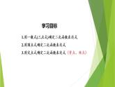 沪教版数学九上同步教学课件26.3 二次函数y=ax2+bx+c的图像（第5课时）