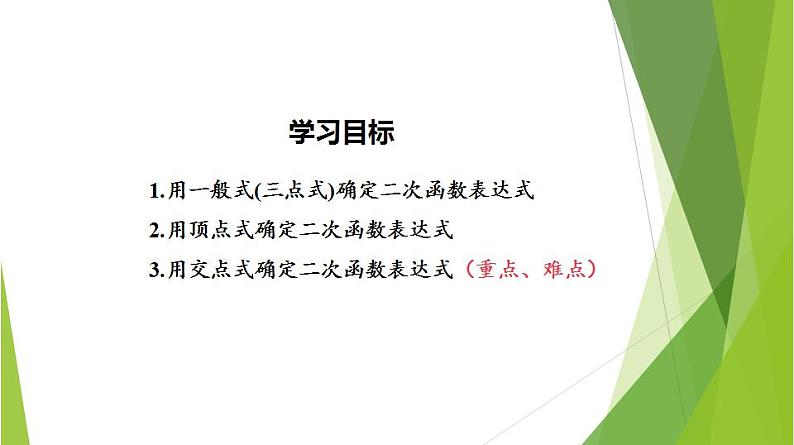 沪教版数学九上同步教学课件26.3 二次函数y=ax2bxc的图像（第5课时）第3页