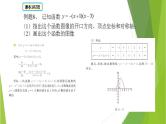 沪教版数学九上同步教学课件26.3 二次函数y=ax2+bx+c的图像（第5课时）