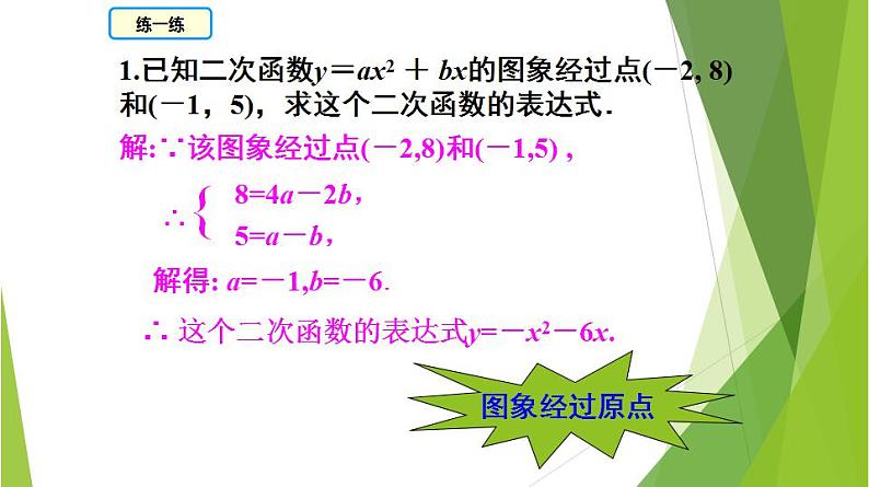 沪教版数学九上同步教学课件26.3 二次函数y=ax2bxc的图像（第5课时）第7页