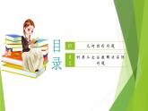 沪教版数学九上同步教学课件26.3 二次函数y=ax2+bx+c的图像（第6课时）