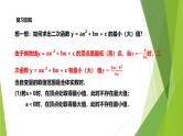 沪教版数学九上同步教学课件26.3 二次函数y=ax2+bx+c的图像（第6课时）
