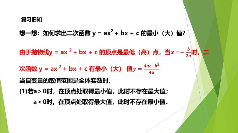 沪教版数学九上同步教学课件26.3 二次函数y=ax2+bx+c的图像（第6课时）第3页