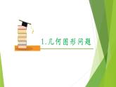 沪教版数学九上同步教学课件26.3 二次函数y=ax2+bx+c的图像（第6课时）