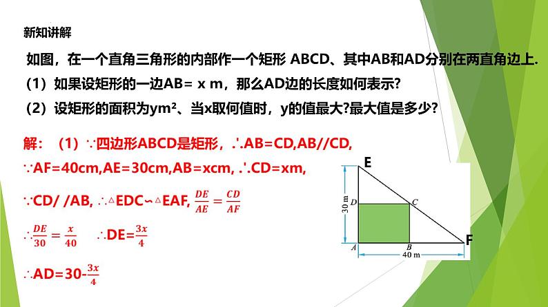 沪教版数学九上同步教学课件26.3 二次函数y=ax2+bx+c的图像（第6课时）第5页