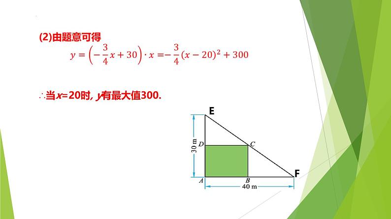 沪教版数学九上同步教学课件26.3 二次函数y=ax2+bx+c的图像（第6课时）第6页