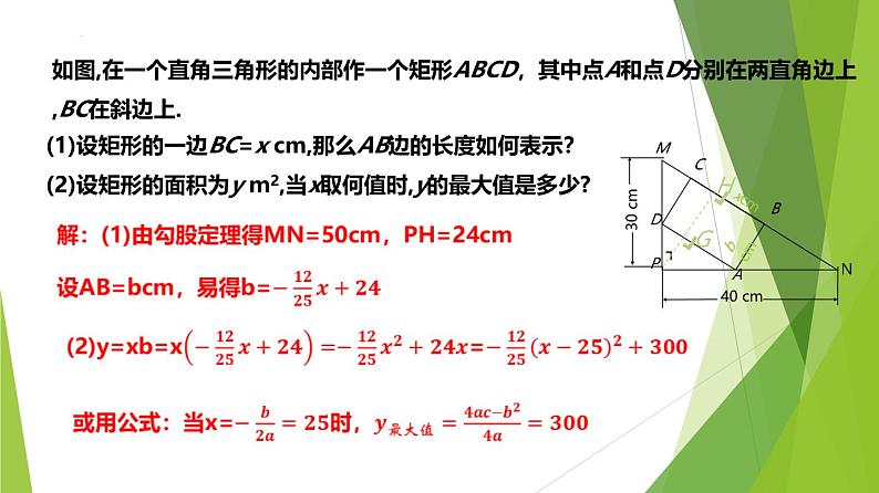 沪教版数学九上同步教学课件26.3 二次函数y=ax2+bx+c的图像（第6课时）第7页