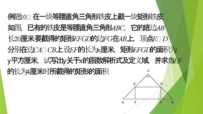 沪教版数学九上同步教学课件26.3 二次函数y=ax2+bx+c的图像（第6课时）第8页