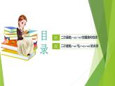 沪教版数学九上同步教学课件26.2 二次函数y=a(x+m)²的图像（第3课时）