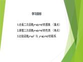 沪教版数学九上同步教学课件26.2 二次函数y=a(x+m)²的图像（第3课时）