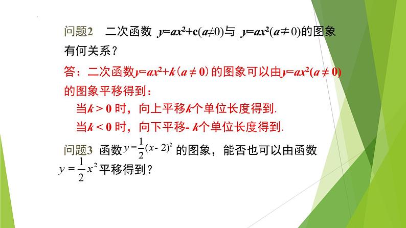 沪教版数学九上同步教学课件26.2 二次函数y=a(x+m)²的图像（第3课时）第5页