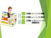 沪教版数学九上同步教学课件26.2 二次函数y=ax²+c的图像（第2课时）