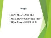 沪教版数学九上同步教学课件26.2 二次函数y=ax²+c的图像（第2课时）