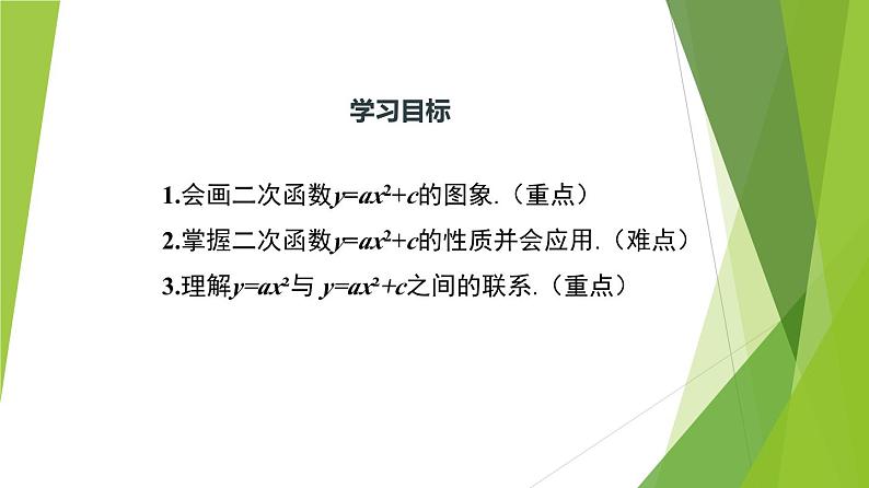 沪教版数学九上同步教学课件26.2 二次函数y=ax²+c的图像（第2课时）第3页