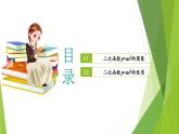 沪教版数学九上同步教学课件26.2 二次函数y=ax²的图像（第1课时）