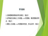 沪教版数学九上同步教学课件26.2 二次函数y=ax²的图像（第1课时）