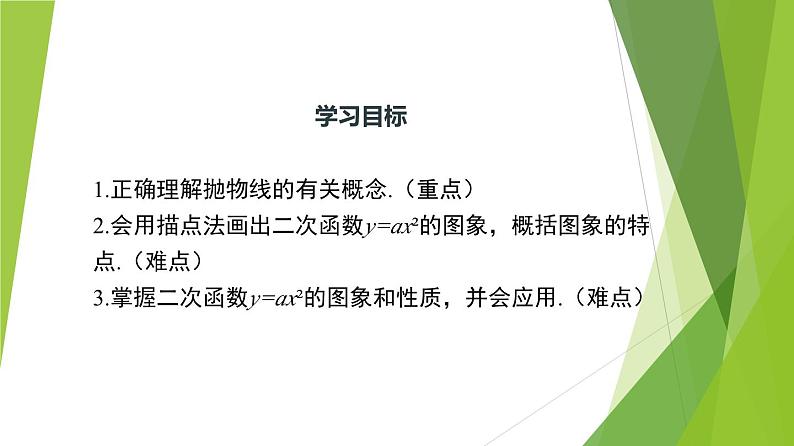 沪教版数学九上同步教学课件26.2 二次函数y=ax²的图像（第1课时）第3页