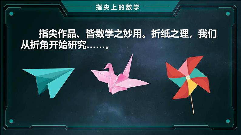 人教版八年级下册第十八章平行四边形数学活动《折纸作60°、30°、15°角》教学设计_教学课件第3页