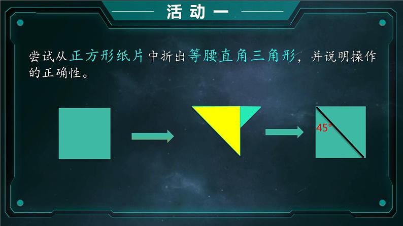 人教版八年级下册第十八章平行四边形数学活动《折纸作60°、30°、15°角》教学设计_教学课件第7页